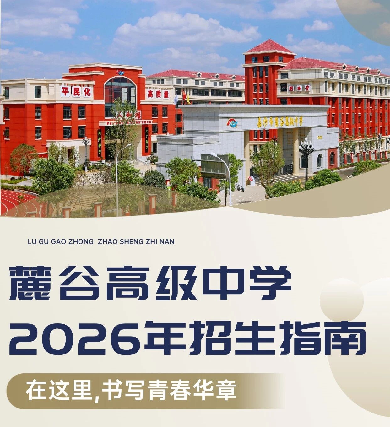 麓谷招生简章.jpg