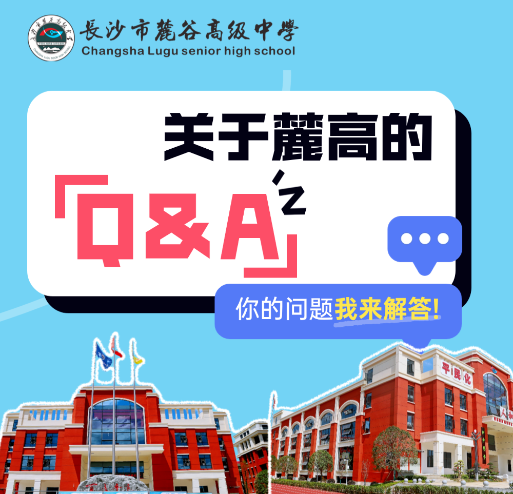 麓高新高一.png